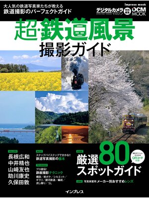 cover image of 超・鉄道風景撮影ガイド